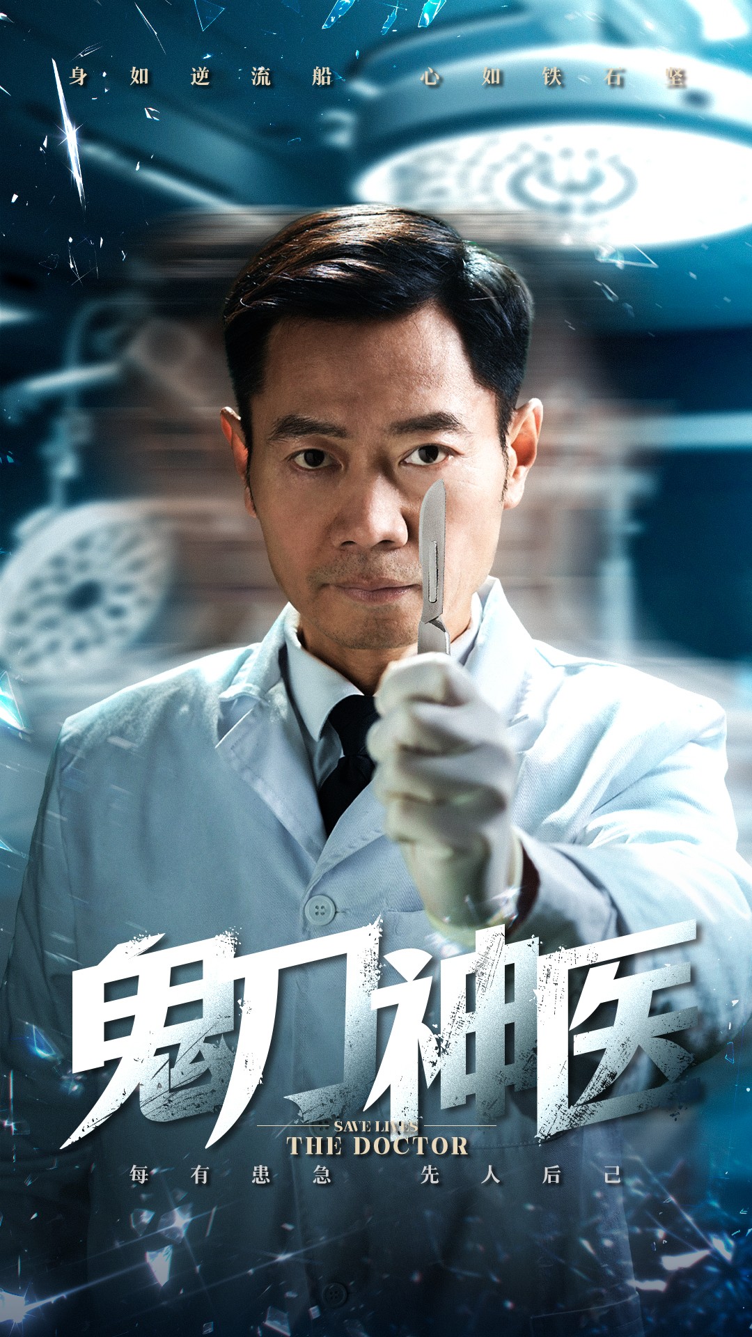 鬼刀神医第11集