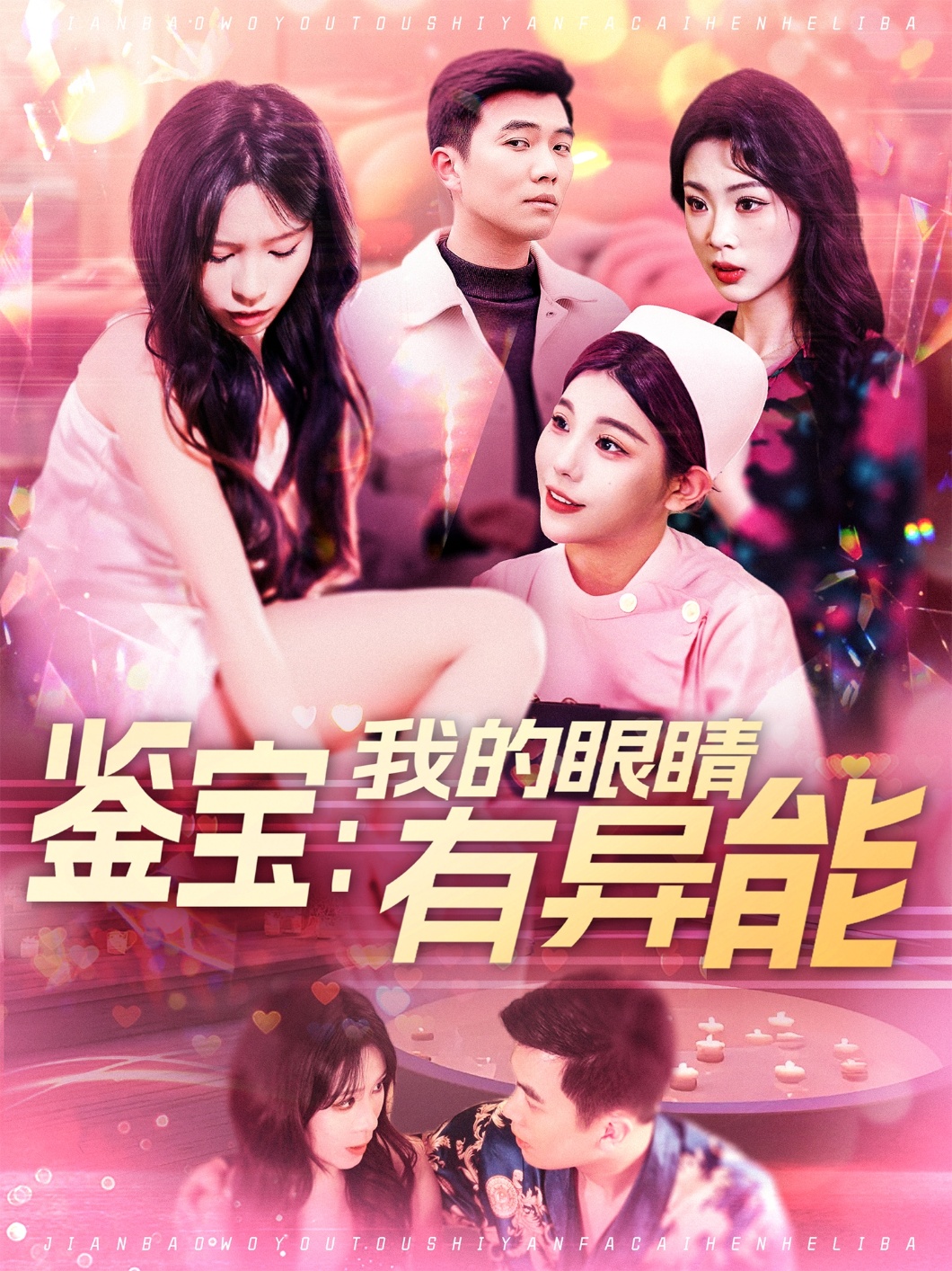 鉴宝：我的眼睛有异能第51集