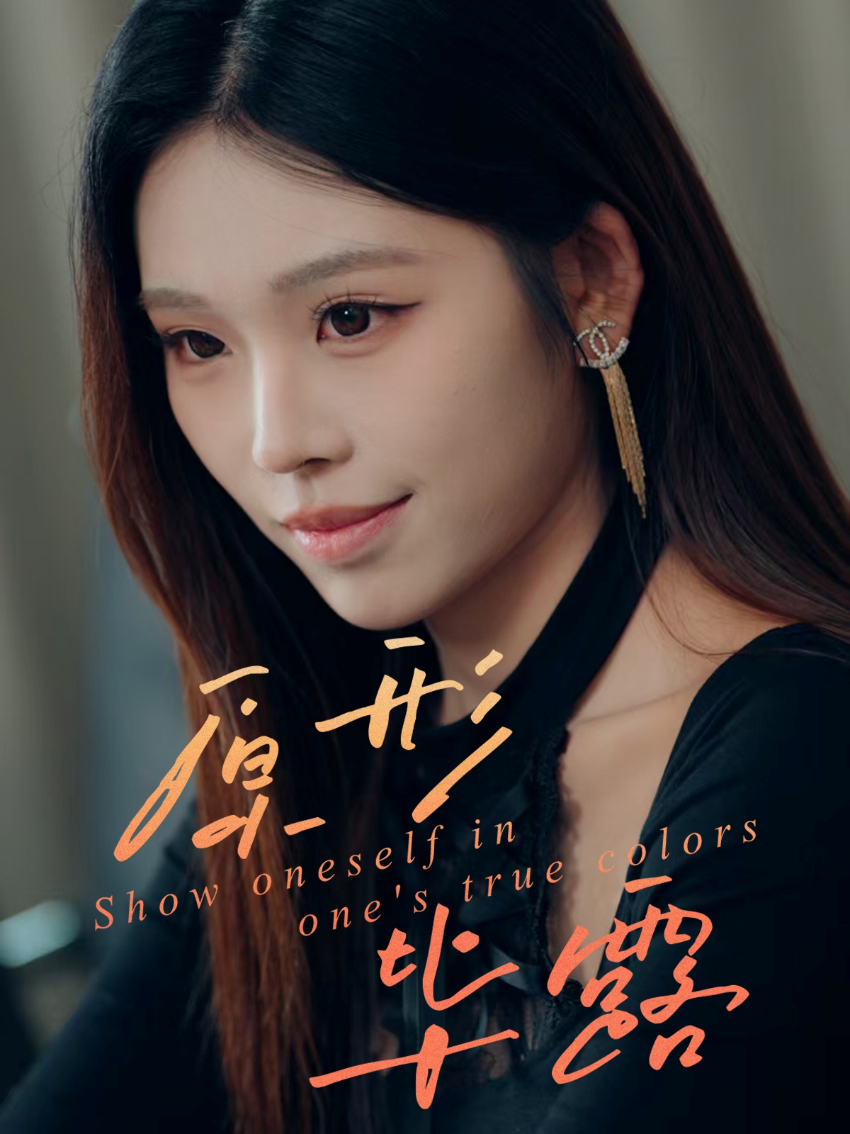 原形毕露(全集)