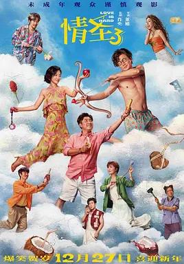 情圣3